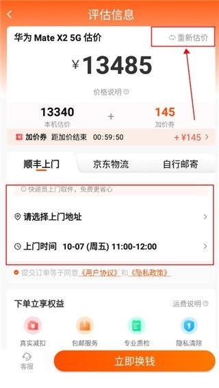换换回收