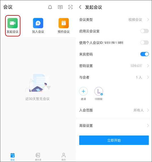 华为wemeeting
