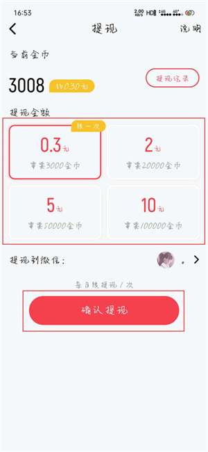 提现截图6