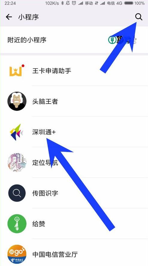 深圳通
