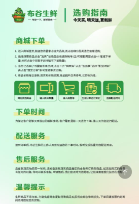 布谷生鲜