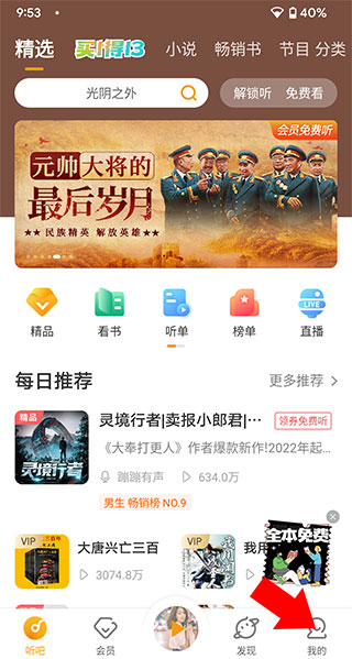 懒人听书极速版