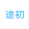 途初app官方下载安装