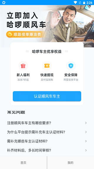 如何认证车主截图1