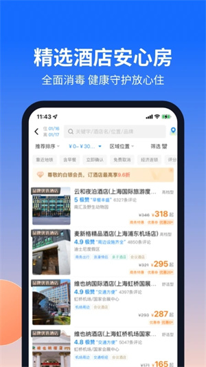 航班管家手机版下载安装 第2张图片