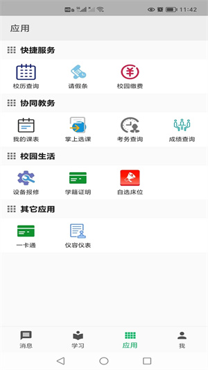 职教云最新版 第2张图片