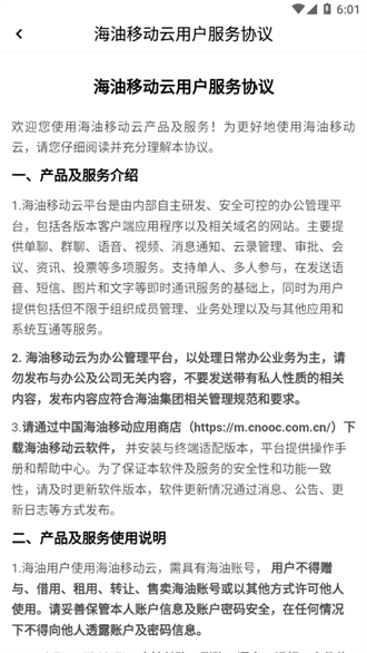 海油移动云