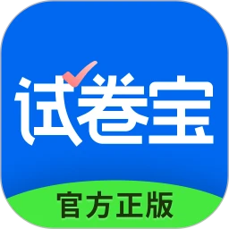 试卷宝app免费版下载