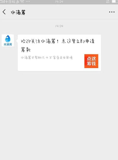 水滴筹