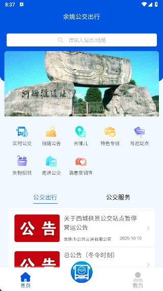 怎么查看线路调整配图2