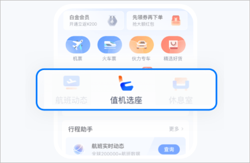 航班管家app官方版如何值机1