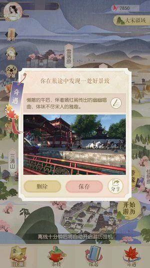 遇见逆水寒破解版无限红豆游历玩法攻略4