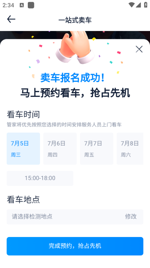 发布个人二手车教程截图3