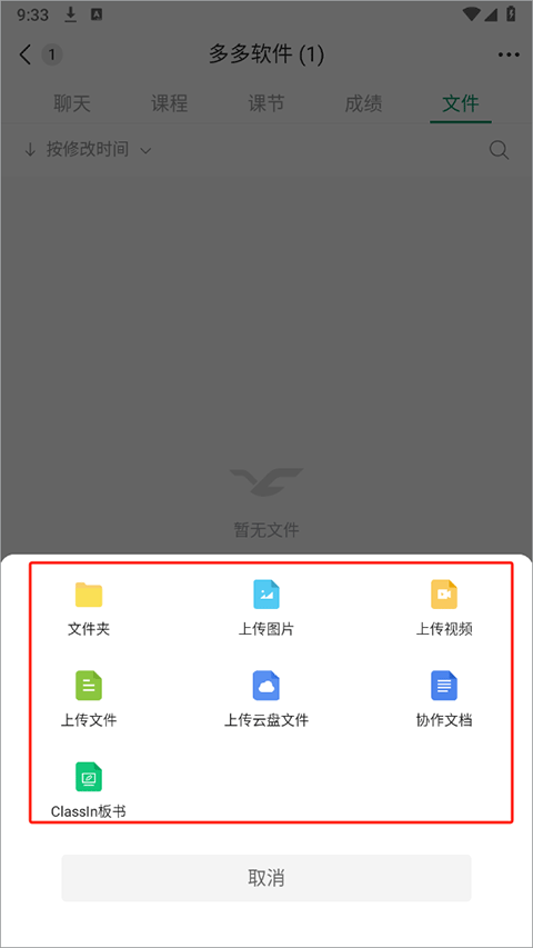 classIn上课软件