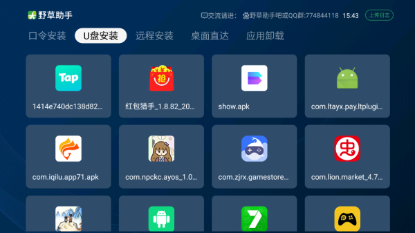 野草助手tv版软件
