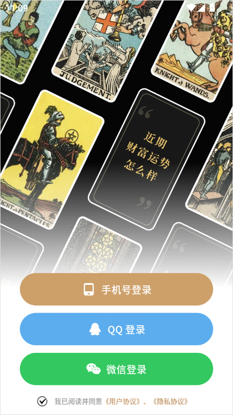takuku塔罗牌