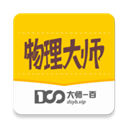 物理大师破解版