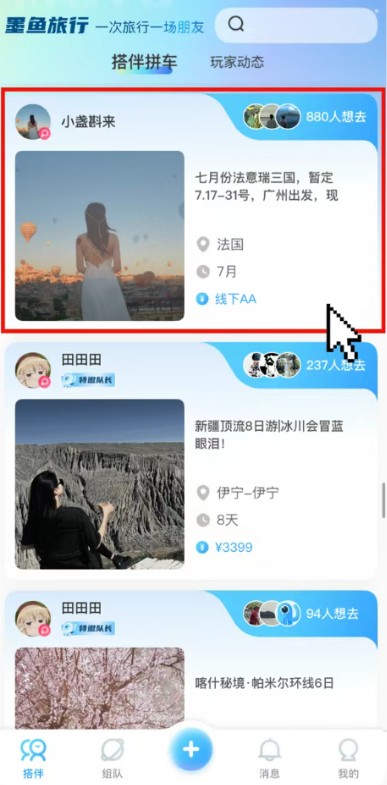 墨鱼环球旅行app官方正版下载-墨鱼环球软件最新版安卓下载