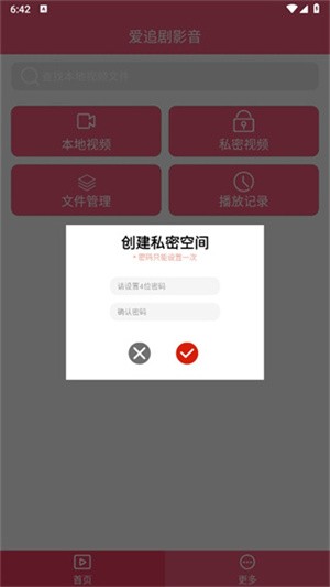爱追剧APP官方2024正版怎么使用