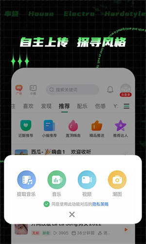 Y2002电音官方下载 第4张图片