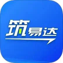 筑易达app下载安装