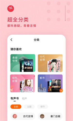 番茄畅听app官方正版下载安装截图