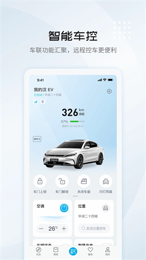 比亚迪汽车app官方版软件介绍截图