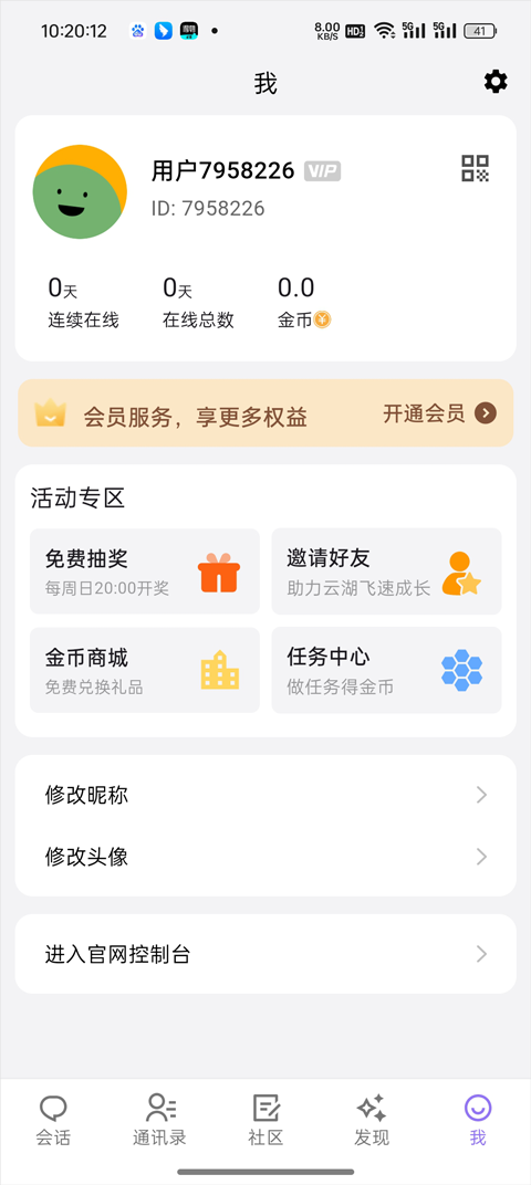 云湖社交