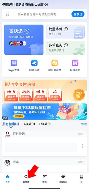 如何查快递1