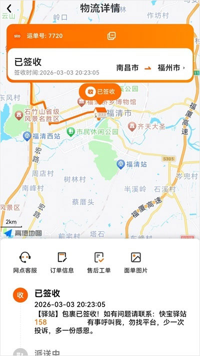 申通快递