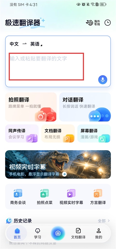 极速翻译器