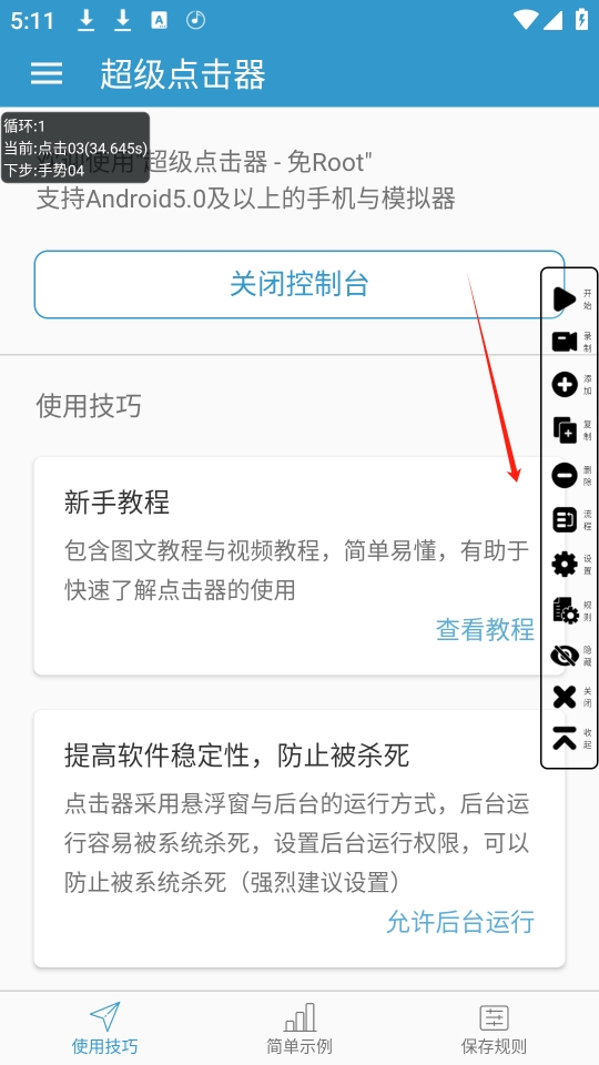使用教程截图7