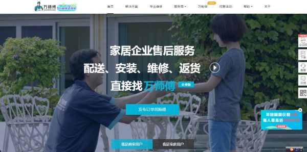 万师傅企业版