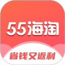 55海淘网app官方版下载