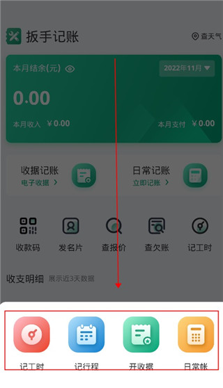 扳手记账