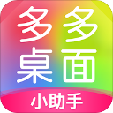 多多桌面小助手官方版下载