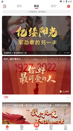 人民视频