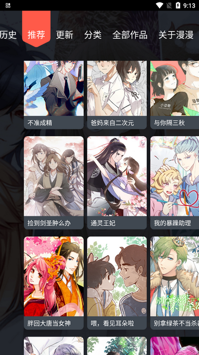 漫漫漫画TV版