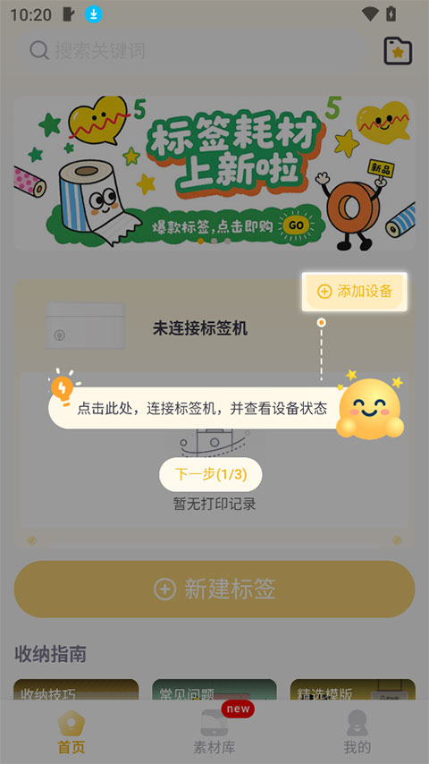 得力趣贴贴