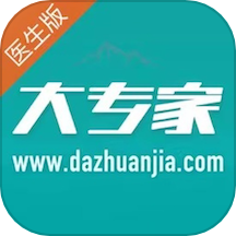 大专家医生版app下载