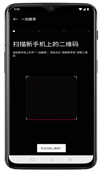 一加手机搬家