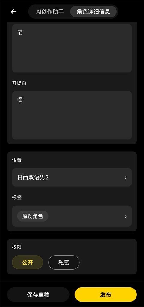 角色创作教程截图6
