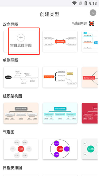 寻简思维导图