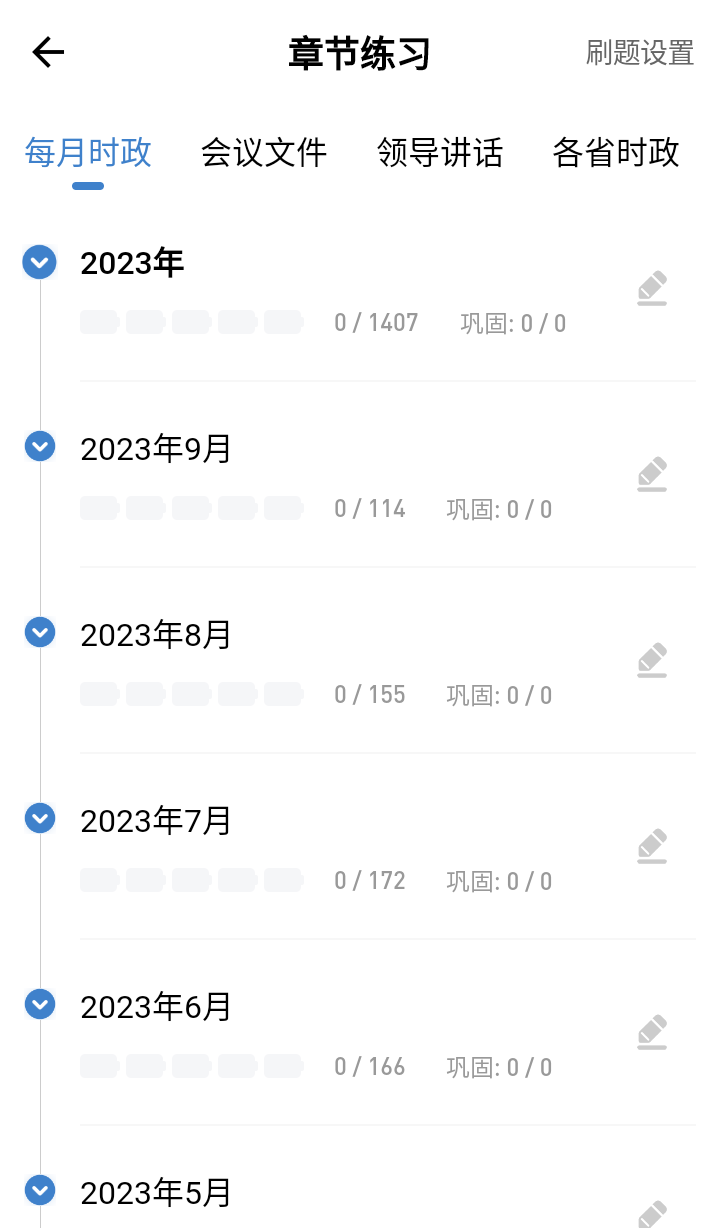 365时政