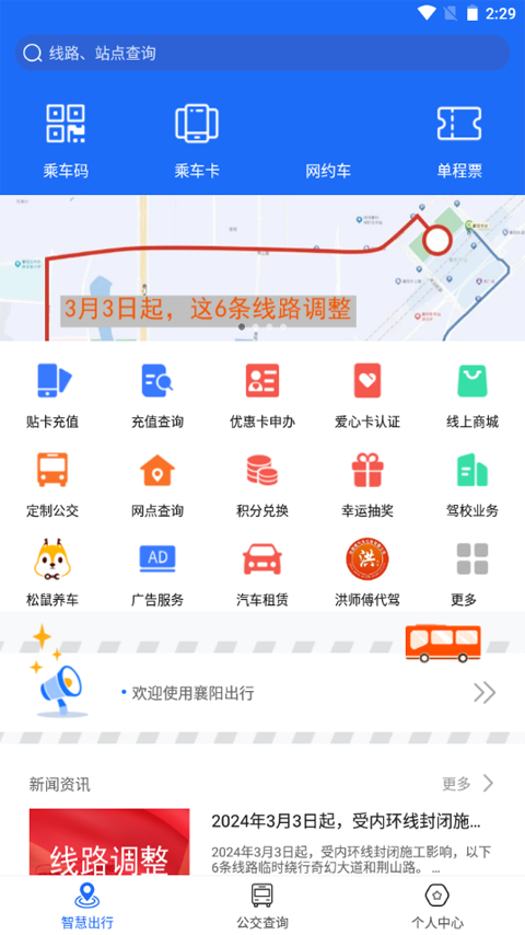 襄阳出行