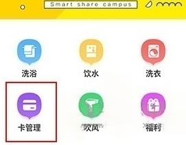 智享校园