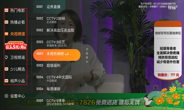 飞沙电视TV盒子官方版