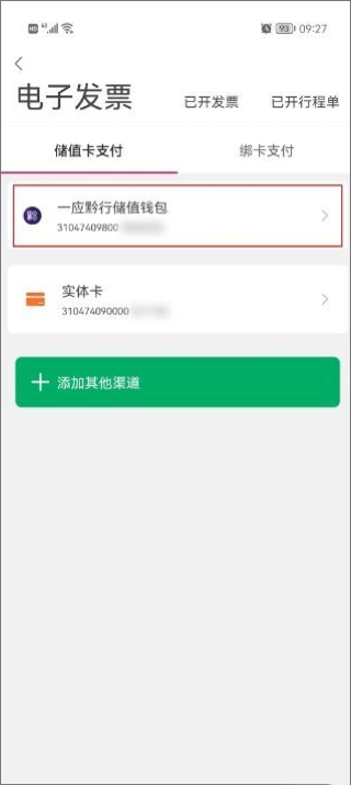 开发票流程截图2