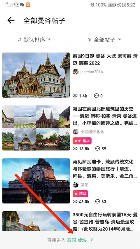 穷游网行程助手