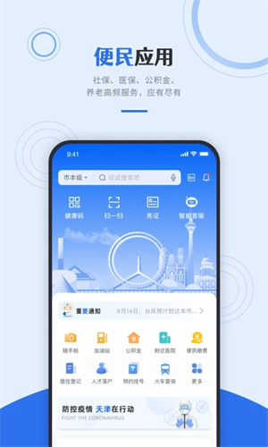 津心办app安卓版 第3张图片